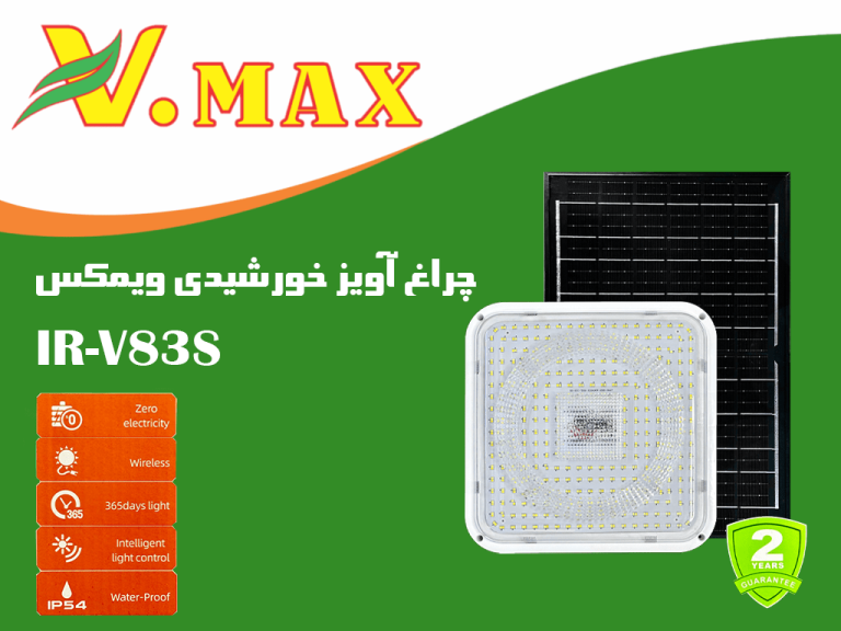 چراغ آویز مربع خورشیدی ویمکس